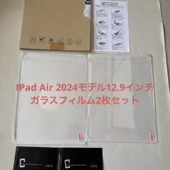 For IPad Air 2024モデル12.9インチ用ガラスフィルム2枚セット
