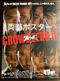 クローズ四天王ポスター! クローズ四天王ポスター! クローズ×WORST - XROSS OVER -【公式