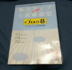 新 プロの碁