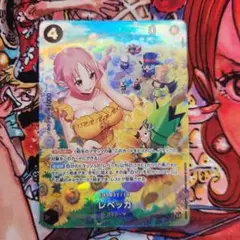 ワンピースカード レベッカ SR SP(スペシャルカード) OP05-091