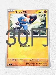 グレッグル (残り3枚) 【ポケカ メガブレイブ まとめ買い】