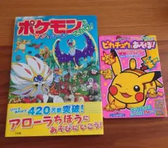 【匿名配送】ポケットモンスター 絵本