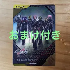 ガンバレジェンズ デザイアグランプリ CP おまけ付き