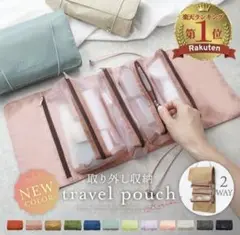 吊り下げトラベルポーチ　ピンク