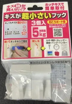 壁を傷つけないフック　2個入り