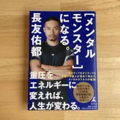 [メンタルモンスター]になる。