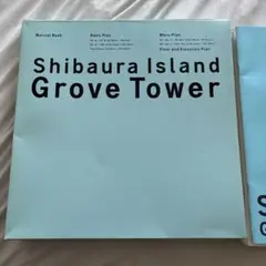 芝浦アイランドグローヴタワー販売時資料