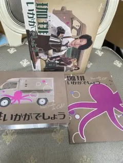 ドラマ「珈琲いかがでしょう」DVD-BOX【DVD４枚組➕非売品コースター】