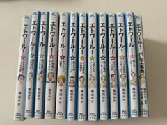 エトワール! 全12巻セット　➕バレエ事典　計１３冊