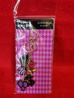 ジョジョの奇妙な冒険　ダイヤモンドは砕けない キャラクターチャームキーホルダー
