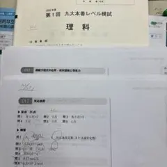 九大本番レベル模試 理科 2020年第1回