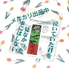 僕のヒーローアカデミア　コマステッカー　緑谷出久