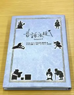 昔話法廷 Season2 本