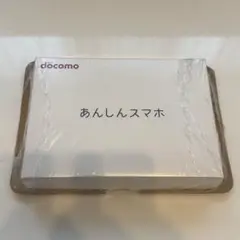 新品未使用 あんしんスマホ KY-51B ネイビー　docomo