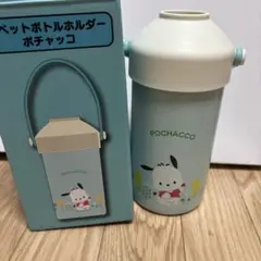 サンリオキャラクターズ当たりくじ　ペットボトルホルダー　ポチャッコ