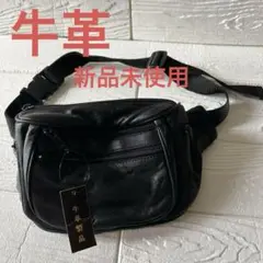 ボディーバッグ　牛革　レザー　バッグ　黒　ウエストポーチ　新品未使用