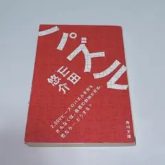 即日発送　パズル　山田悠介