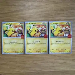 ピカチュウ 3枚セット　ハッピーセット