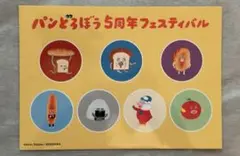 非売品 シール パンどろぼう 5周年フェスティバル