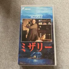 ミザリー VHS