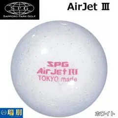 SPG パークゴルフボール AirJet Ⅲ エアージェット・スリー ホワイト