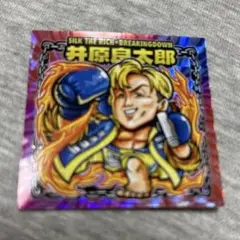 BreakingDown シルクザリッチ限定シール井原良太郎ブレイキングダウン