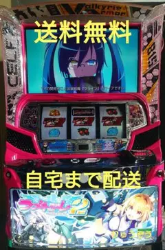なおき。 Lラブキューレ２　 実機　 データ接続ユニット付　 送料無料 防空少女ラブキューレ2～極限の共鳴～(スマスロ) パチスロ