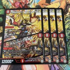 ボルシャック・クロス・NEX/ボルシャック英雄譚　初期
