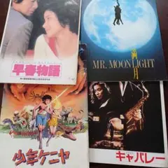 映画パンフレット【まとめ買い歓迎】原田知世出演作品　4冊まとめ売り