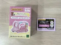 シルバニアファミリー キラキラくじ E賞