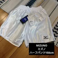Mizuno ゲームパンツミズノ　光沢あり　150サイズ