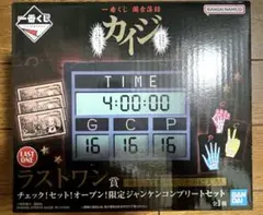 一番くじ　カイジ ラストワン賞 限定ジャンケンコンプリートセット