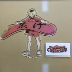 ハイキュー！！ 孤爪研磨 アクリルスタンド