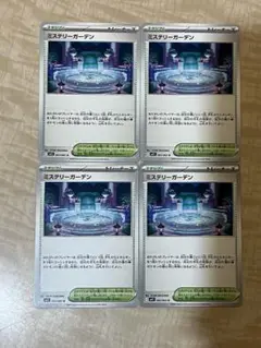 ポケモンカード　メガシンフォニア収録　ミステリーガーデン4枚まとめ売り