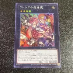 遊戯王 フレシアの蟲惑魔 スーパーレア 25周年記念　QCAC 25th 公式