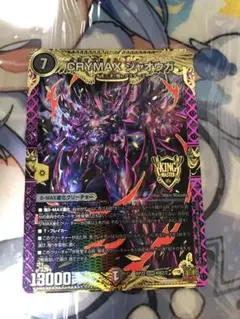 CRYMAX ジャオウガ