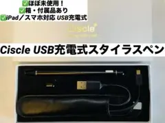 Ciscle タッチペン A02 XL 箱あり・試し書きのみUSB充電式