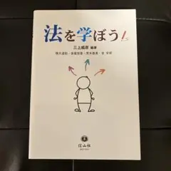 法を学ぼう