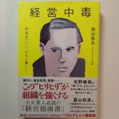 経営中毒 社長はツラい、だから楽しい。(仮)
