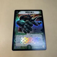 神拳の超人