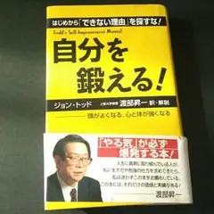 自分を鍛える!