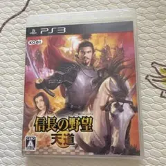 信長の野望 天道