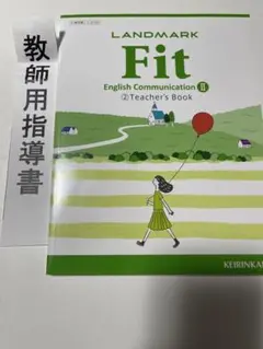 LANDMARK FIT Ⅱ teacher's book 教員用指導書　解答付