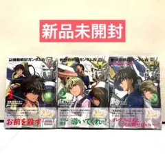 新機動戦記ガンダムW 3冊セット
