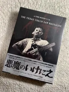 悪魔のいけにえ スペシャル・エディション コンプリートBOX('74米)〈3枚… Amazon.co.jp: 悪魔のいけにえ スペシャル・エディション