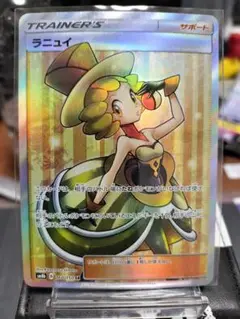 ラニュイ SR SM8b GXウルトラシャイニー 160/150 ラニュイ SR[SM8b 160/150](ハイクラスパック「GXウルトラ