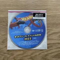 ホットウィールスペシャルDVD2022