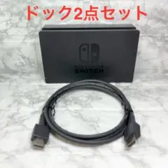 ◆Switch 純正ドック2点セット ◆ドック/HDMIケーブル【管理番号51】