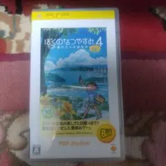ぼくのなつやすみ4 瀬戸内少年探偵団、ボクと秘密の地図 PSP the Best