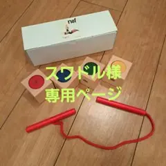 naef Signa 木製ブロックセット